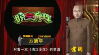 《春季养生》方清平脱口秀段子完整台词免费下载 观众笑翻了下载