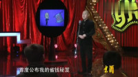 《省钱秘笈》方清平单口相声稿子免费下载  台下笑岔气了下载