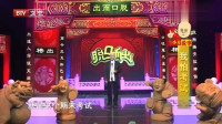 《考试作弊》方清平经典相声台词免费下载  观众笑个不停下载