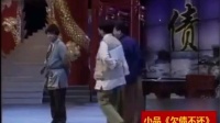 《欠债不还》范伟黄宏小品视频大全高清在线