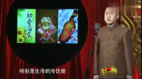 《春季的饮食》方清平单口相声全集连续播放视频 句句包袱又够笑了下载