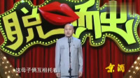 《有奖竞答》方清平单口相声全集在线观看mp4免费下载 逗乐全场下载
