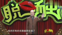 《有钱后的疯狂》方清平单口相声剧本全集mp3免费下载  句句是笑点下载