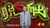 《求职路》方清平单口相声全集听mp3免费下载 逗乐全场观众下载