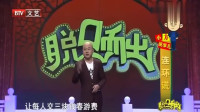 《连环慌》方清平单口相声剧本全集免费下载 包袱不断全场爆笑下载