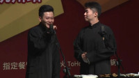 《星二代郭麒麟》孟鹤堂 周九良德云社相声m