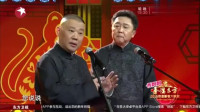 《新孙子兵法》郭德纲于谦相声专场完整版mp