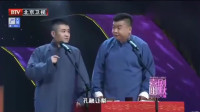 《歪读历史》苗阜相声mp3下载 众人笑不绝口下载