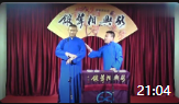 《智力测验》邱子阳马岩新兴相声馆相声下载高清mp4免费下载 逗笑全场观众下载