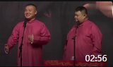 《富可敌国》岳云鹏孙越相声全集高清版2020mp4免费下载 全场笑声不断下载