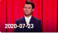 《欢乐送》 20200723下载
