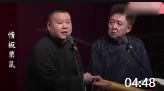 《夸于谦》岳云鹏于谦相声全集高清版mp4免费下载 逗你乐不停下载