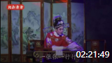 越剧视频免费下载越剧大全《气贯长虹》全剧