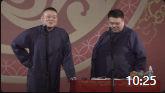 《二大爷您上哪去》岳云鹏孙越相声全集高清版2020mp4免费下载 笑出腹肌下载