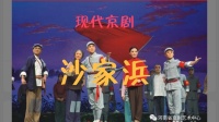 现代京剧大全视频播放下载《沙家浜》主演 
