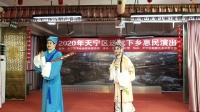 锡剧mp4免费下载《后园会》刘建平 杨琴妹演