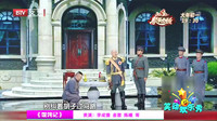 《混沌记》李诚儒金霏陈曦小品视频大全高清在线观看 笑点不断太逗了下载