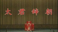 京剧下载免费mp4高清《太君辞朝》主演 黄世骧 李鸣岩下载