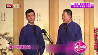 《戏迷药方》吕嘉强相声下载mp4免费下载全