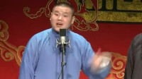 《暴发户》岳云鹏于谦德云社相声专场完整版免费下载 都快笑抽筋了下载