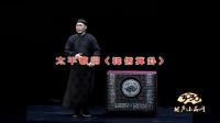相声《韩信算卦》《五龙捧圣》相声瓦舍冯翊