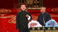 《我怕你膨胀》岳云鹏 郭德纲 德云社相声专场完整版mp3免费下载 全程高能爆笑下载