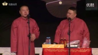 《五马分尸》岳云鹏 孙越 郭德纲相声下载mp3打包下载 观众掌声不断下载