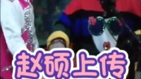 二人转正戏下载mp3《 张郎休妻》 张会生 小