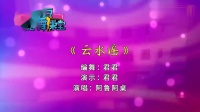 糖豆广场舞2020年新舞《云水谣》抒情古典舞mp4免费下载下载