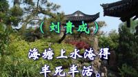 淮剧大全淮剧全场视频《刘贵成私访》下集 