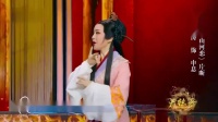 越剧高清视频mp4免费下载《山河恋送信》茅