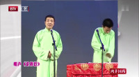 《论捧逗》许建刘春山相声全集在线观看 包