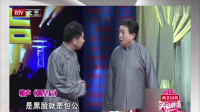 《遇皇后》何云伟刘洪沂中国传统相声集锦在线观看 太精彩了下载
