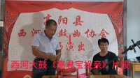 西河大鼓《高君宝投亲》片段  马双会演唱视