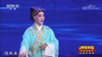 昆曲名家名段精选《玉簪记琴挑》经典选段 