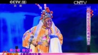 绍剧《孙悟空三打白骨精》经典选段 刘建杨演唱视频mp4免费下载
