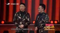 《回家过年遇催婚》烧饼曹鹤阳春晚相声2020
