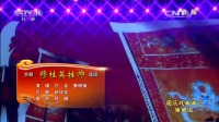 京剧下载免费mp4高清《穆桂英挂帅》经典选段 白金 窦晓璇演唱 唱腔婉转好听下载