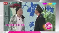《你摊上事了》孙涛 秦海璐 方清平春晚小品
