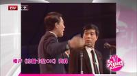 《京味儿卡拉OK》侯耀文 石富宽相声全集在线观看 经典中的经典下载