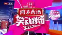 《礼仪杂谈》郝爱民郭全明相声大全 视频大全高清在线观看 全程爆笑啊下载