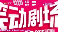 《绕口令》崔喜悦李立山相声全集高清版完整版在线观看 观众拍手叫好下载
