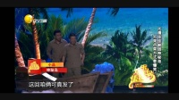 《神秘岛》潘斌龙 崔志佳 张小斐小品大全剧