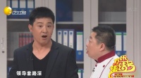 《领导套路深》孙涛小品全集春晚春节小品在