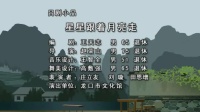 吕剧下载mp4下载《星星跟着月亮走》主演 庄