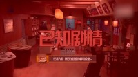 《解忧食堂》郭京飞 包文婧小品搞笑大全视频下载 逗得观众笑声连连下载