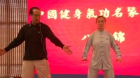 健身气功八段锦 第四式五劳七伤往后瞧 视频mp4免费下载下载