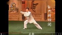 陈正雷18式陈式太极拳慢动带字幕口令方向 3