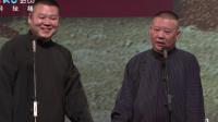 《乐在今宵》 郭德纲 于谦 岳云鹏德云社相声专场完整版免费下载 太搞笑了下载