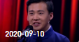 《欢乐送》 20200910下载